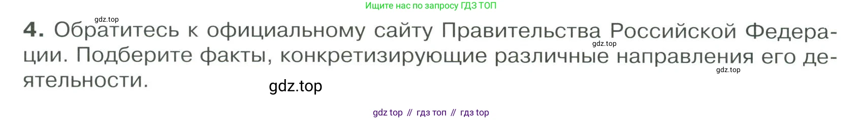 ГДЗ Обществознание, 9 класс Учебник, авторы: Боголюбов Леонид Наумович, Лазебникова Анна Юрьевна, Лобанов Илья Анатольевич, издательство Просвещение, Москва, 2023, сиреневого цвета, страница 62, номер 4, Условие