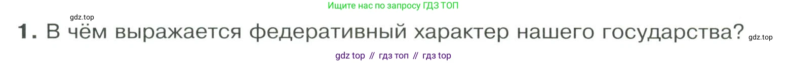 ГДЗ Обществознание, 9 класс Учебник, авторы: Боголюбов Леонид Наумович, Лазебникова Анна Юрьевна, Лобанов Илья Анатольевич, издательство Просвещение, Москва, 2023, сиреневого цвета, страница 72, номер 1, Условие