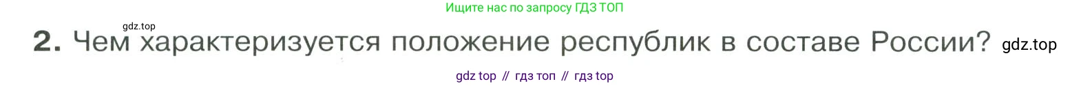 ГДЗ Обществознание, 9 класс Учебник, авторы: Боголюбов Леонид Наумович, Лазебникова Анна Юрьевна, Лобанов Илья Анатольевич, издательство Просвещение, Москва, 2023, сиреневого цвета, страница 72, номер 2, Условие