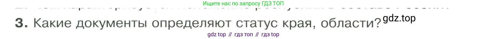 ГДЗ Обществознание, 9 класс Учебник, авторы: Боголюбов Леонид Наумович, Лазебникова Анна Юрьевна, Лобанов Илья Анатольевич, издательство Просвещение, Москва, 2023, сиреневого цвета, страница 72, номер 3, Условие