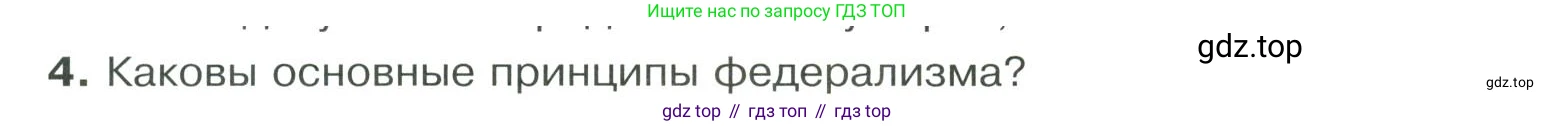 ГДЗ Обществознание, 9 класс Учебник, авторы: Боголюбов Леонид Наумович, Лазебникова Анна Юрьевна, Лобанов Илья Анатольевич, издательство Просвещение, Москва, 2023, сиреневого цвета, страница 72, номер 4, Условие