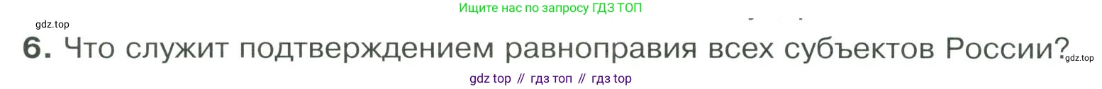 ГДЗ Обществознание, 9 класс Учебник, авторы: Боголюбов Леонид Наумович, Лазебникова Анна Юрьевна, Лобанов Илья Анатольевич, издательство Просвещение, Москва, 2023, сиреневого цвета, страница 72, номер 6, Условие