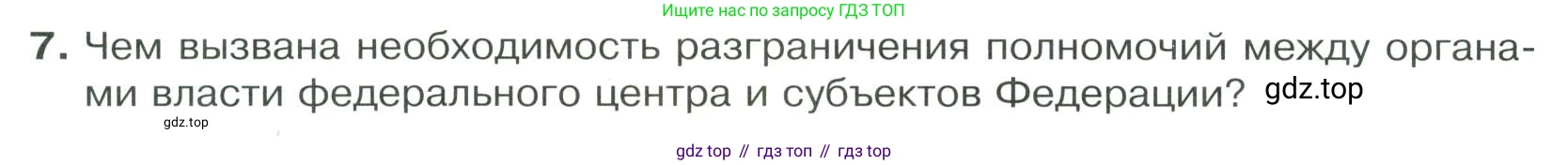 ГДЗ Обществознание, 9 класс Учебник, авторы: Боголюбов Леонид Наумович, Лазебникова Анна Юрьевна, Лобанов Илья Анатольевич, издательство Просвещение, Москва, 2023, сиреневого цвета, страница 72, номер 7, Условие