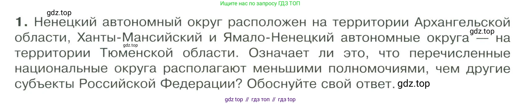 ГДЗ Обществознание, 9 класс Учебник, авторы: Боголюбов Леонид Наумович, Лазебникова Анна Юрьевна, Лобанов Илья Анатольевич, издательство Просвещение, Москва, 2023, сиреневого цвета, страница 72, номер 1, Условие