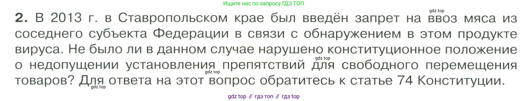 ГДЗ Обществознание, 9 класс Учебник, авторы: Боголюбов Леонид Наумович, Лазебникова Анна Юрьевна, Лобанов Илья Анатольевич, издательство Просвещение, Москва, 2023, сиреневого цвета, страница 72, номер 2, Условие