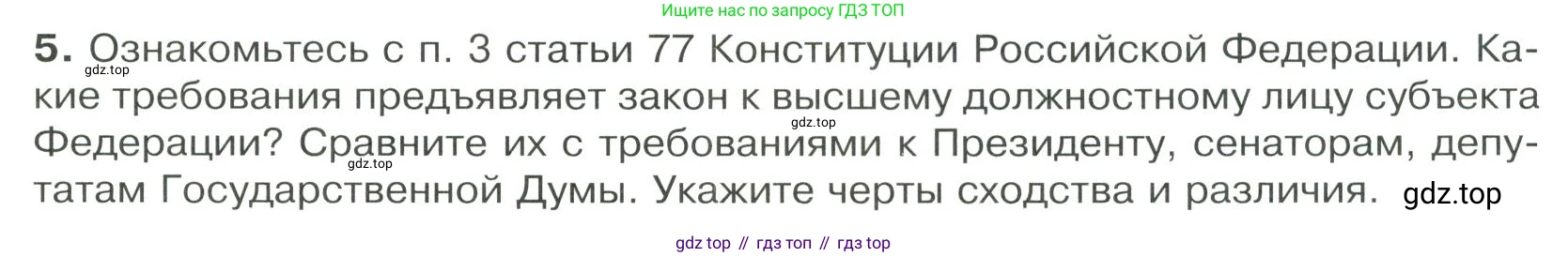 ГДЗ Обществознание, 9 класс Учебник, авторы: Боголюбов Леонид Наумович, Лазебникова Анна Юрьевна, Лобанов Илья Анатольевич, издательство Просвещение, Москва, 2023, сиреневого цвета, страница 73, номер 5, Условие