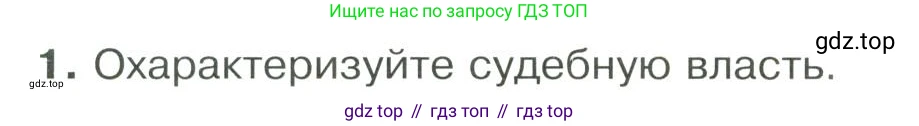 ГДЗ Обществознание, 9 класс Учебник, авторы: Боголюбов Леонид Наумович, Лазебникова Анна Юрьевна, Лобанов Илья Анатольевич, издательство Просвещение, Москва, 2023, сиреневого цвета, страница 80, номер 1, Условие