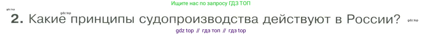 ГДЗ Обществознание, 9 класс Учебник, авторы: Боголюбов Леонид Наумович, Лазебникова Анна Юрьевна, Лобанов Илья Анатольевич, издательство Просвещение, Москва, 2023, сиреневого цвета, страница 80, номер 2, Условие
