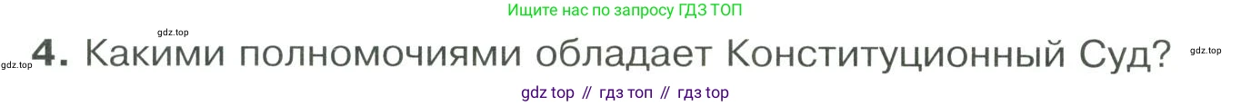 ГДЗ Обществознание, 9 класс Учебник, авторы: Боголюбов Леонид Наумович, Лазебникова Анна Юрьевна, Лобанов Илья Анатольевич, издательство Просвещение, Москва, 2023, сиреневого цвета, страница 80, номер 4, Условие