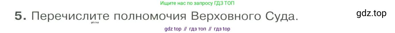 ГДЗ Обществознание, 9 класс Учебник, авторы: Боголюбов Леонид Наумович, Лазебникова Анна Юрьевна, Лобанов Илья Анатольевич, издательство Просвещение, Москва, 2023, сиреневого цвета, страница 80, номер 5, Условие