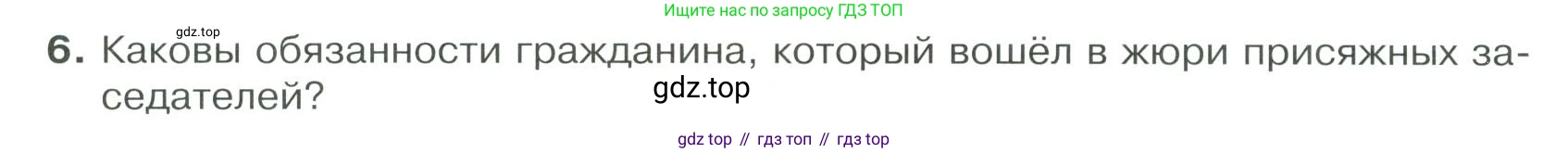 ГДЗ Обществознание, 9 класс Учебник, авторы: Боголюбов Леонид Наумович, Лазебникова Анна Юрьевна, Лобанов Илья Анатольевич, издательство Просвещение, Москва, 2023, сиреневого цвета, страница 80, номер 6, Условие