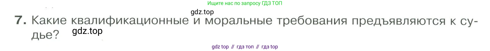 ГДЗ Обществознание, 9 класс Учебник, авторы: Боголюбов Леонид Наумович, Лазебникова Анна Юрьевна, Лобанов Илья Анатольевич, издательство Просвещение, Москва, 2023, сиреневого цвета, страница 80, номер 7, Условие