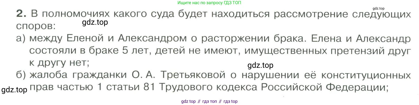 ГДЗ Обществознание, 9 класс Учебник, авторы: Боголюбов Леонид Наумович, Лазебникова Анна Юрьевна, Лобанов Илья Анатольевич, издательство Просвещение, Москва, 2023, сиреневого цвета, страница 80, номер 2, Условие