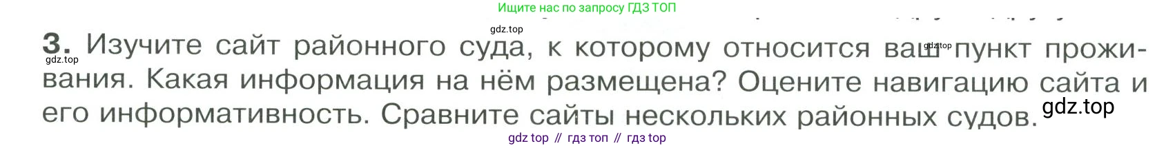 ГДЗ Обществознание, 9 класс Учебник, авторы: Боголюбов Леонид Наумович, Лазебникова Анна Юрьевна, Лобанов Илья Анатольевич, издательство Просвещение, Москва, 2023, сиреневого цвета, страница 81, номер 3, Условие