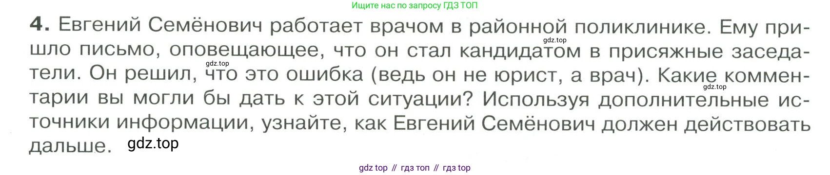 ГДЗ Обществознание, 9 класс Учебник, авторы: Боголюбов Леонид Наумович, Лазебникова Анна Юрьевна, Лобанов Илья Анатольевич, издательство Просвещение, Москва, 2023, сиреневого цвета, страница 81, номер 4, Условие
