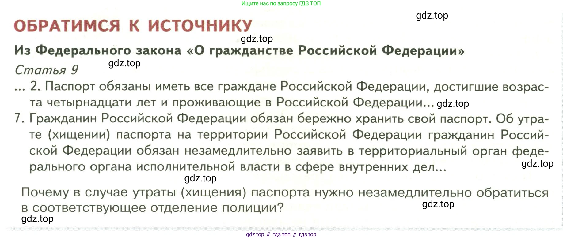 ГДЗ Обществознание, 9 класс Учебник, авторы: Боголюбов Леонид Наумович, Лазебникова Анна Юрьевна, Лобанов Илья Анатольевич, издательство Просвещение, Москва, 2023, сиреневого цвета, страница 88, Условие