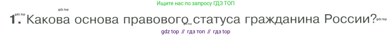 ГДЗ Обществознание, 9 класс Учебник, авторы: Боголюбов Леонид Наумович, Лазебникова Анна Юрьевна, Лобанов Илья Анатольевич, издательство Просвещение, Москва, 2023, сиреневого цвета, страница 89, номер 1, Условие