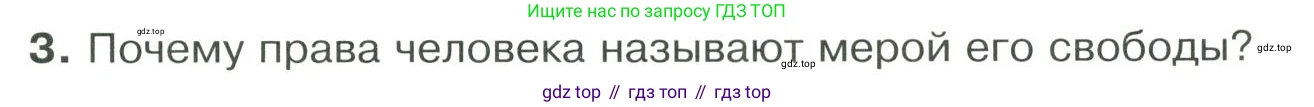 ГДЗ Обществознание, 9 класс Учебник, авторы: Боголюбов Леонид Наумович, Лазебникова Анна Юрьевна, Лобанов Илья Анатольевич, издательство Просвещение, Москва, 2023, сиреневого цвета, страница 89, номер 3, Условие