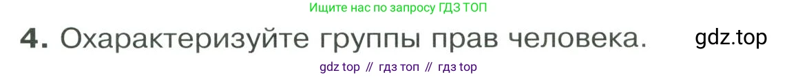 ГДЗ Обществознание, 9 класс Учебник, авторы: Боголюбов Леонид Наумович, Лазебникова Анна Юрьевна, Лобанов Илья Анатольевич, издательство Просвещение, Москва, 2023, сиреневого цвета, страница 89, номер 4, Условие