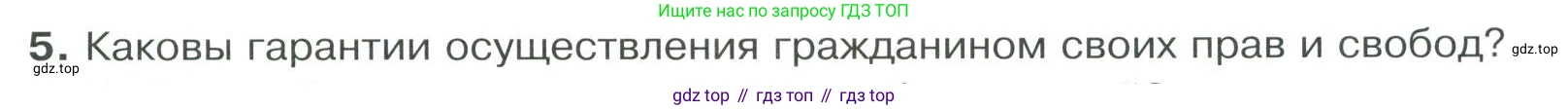 ГДЗ Обществознание, 9 класс Учебник, авторы: Боголюбов Леонид Наумович, Лазебникова Анна Юрьевна, Лобанов Илья Анатольевич, издательство Просвещение, Москва, 2023, сиреневого цвета, страница 89, номер 5, Условие
