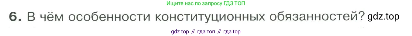 ГДЗ Обществознание, 9 класс Учебник, авторы: Боголюбов Леонид Наумович, Лазебникова Анна Юрьевна, Лобанов Илья Анатольевич, издательство Просвещение, Москва, 2023, сиреневого цвета, страница 89, номер 6, Условие