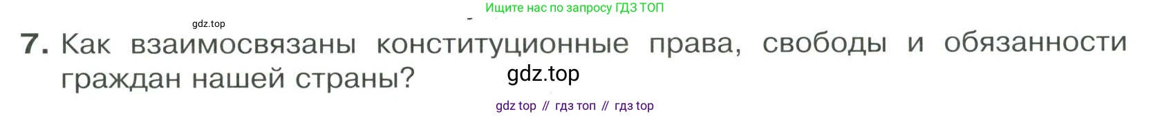 ГДЗ Обществознание, 9 класс Учебник, авторы: Боголюбов Леонид Наумович, Лазебникова Анна Юрьевна, Лобанов Илья Анатольевич, издательство Просвещение, Москва, 2023, сиреневого цвета, страница 89, номер 7, Условие