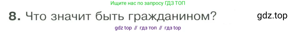 ГДЗ Обществознание, 9 класс Учебник, авторы: Боголюбов Леонид Наумович, Лазебникова Анна Юрьевна, Лобанов Илья Анатольевич, издательство Просвещение, Москва, 2023, сиреневого цвета, страница 89, номер 8, Условие