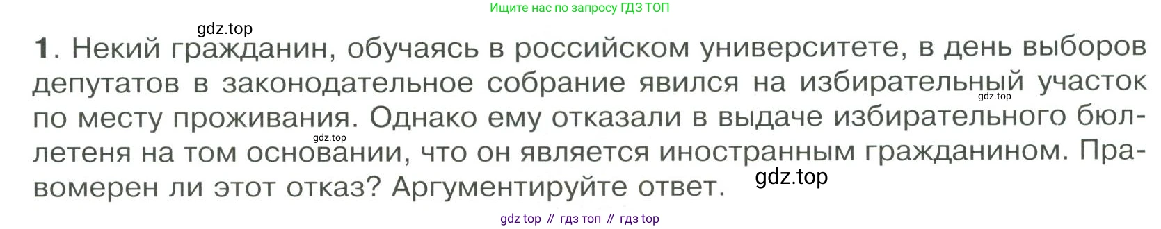 ГДЗ Обществознание, 9 класс Учебник, авторы: Боголюбов Леонид Наумович, Лазебникова Анна Юрьевна, Лобанов Илья Анатольевич, издательство Просвещение, Москва, 2023, сиреневого цвета, страница 89, номер 1, Условие