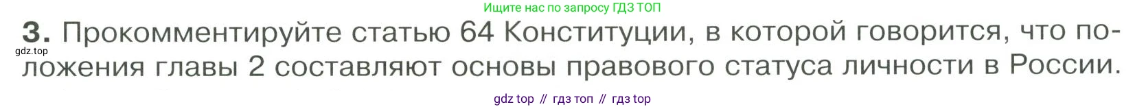 ГДЗ Обществознание, 9 класс Учебник, авторы: Боголюбов Леонид Наумович, Лазебникова Анна Юрьевна, Лобанов Илья Анатольевич, издательство Просвещение, Москва, 2023, сиреневого цвета, страница 89, номер 3, Условие