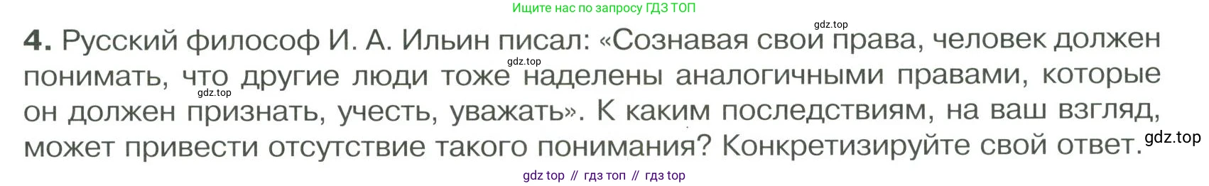 ГДЗ Обществознание, 9 класс Учебник, авторы: Боголюбов Леонид Наумович, Лазебникова Анна Юрьевна, Лобанов Илья Анатольевич, издательство Просвещение, Москва, 2023, сиреневого цвета, страница 89, номер 4, Условие