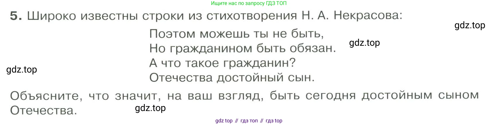 ГДЗ Обществознание, 9 класс Учебник, авторы: Боголюбов Леонид Наумович, Лазебникова Анна Юрьевна, Лобанов Илья Анатольевич, издательство Просвещение, Москва, 2023, сиреневого цвета, страница 89, номер 5, Условие