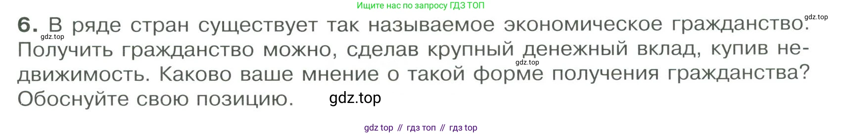 ГДЗ Обществознание, 9 класс Учебник, авторы: Боголюбов Леонид Наумович, Лазебникова Анна Юрьевна, Лобанов Илья Анатольевич, издательство Просвещение, Москва, 2023, сиреневого цвета, страница 89, номер 6, Условие