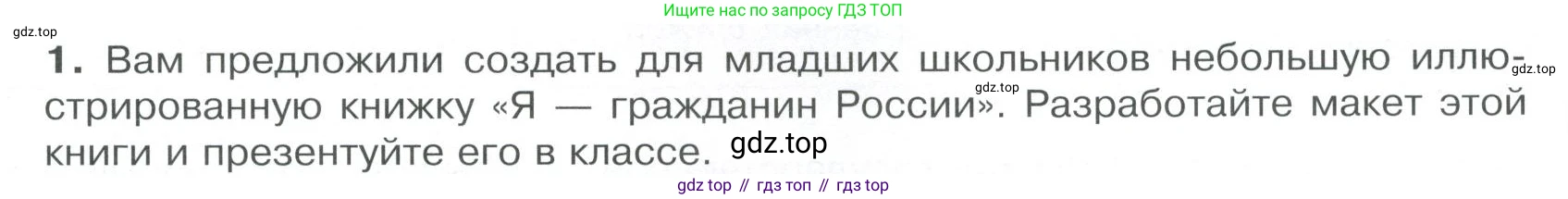 ГДЗ Обществознание, 9 класс Учебник, авторы: Боголюбов Леонид Наумович, Лазебникова Анна Юрьевна, Лобанов Илья Анатольевич, издательство Просвещение, Москва, 2023, сиреневого цвета, страница 89, номер 1, Условие