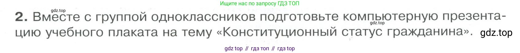 ГДЗ Обществознание, 9 класс Учебник, авторы: Боголюбов Леонид Наумович, Лазебникова Анна Юрьевна, Лобанов Илья Анатольевич, издательство Просвещение, Москва, 2023, сиреневого цвета, страница 89, номер 2, Условие