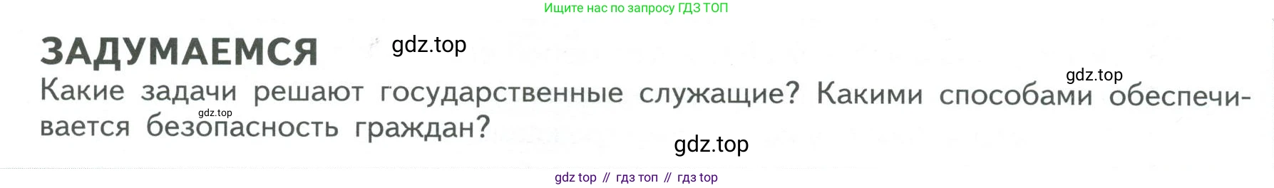 ГДЗ Обществознание, 9 класс Учебник, авторы: Боголюбов Леонид Наумович, Лазебникова Анна Юрьевна, Лобанов Илья Анатольевич, издательство Просвещение, Москва, 2023, сиреневого цвета, страница 90, Условие