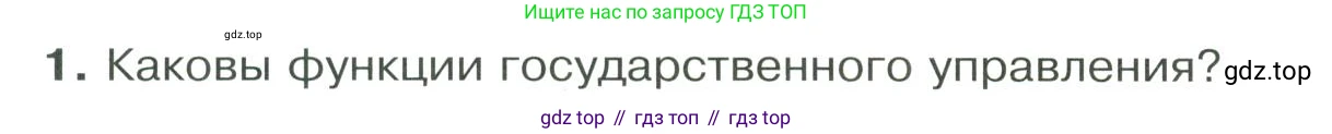 ГДЗ Обществознание, 9 класс Учебник, авторы: Боголюбов Леонид Наумович, Лазебникова Анна Юрьевна, Лобанов Илья Анатольевич, издательство Просвещение, Москва, 2023, сиреневого цвета, страница 96, номер 1, Условие