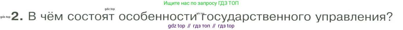 ГДЗ Обществознание, 9 класс Учебник, авторы: Боголюбов Леонид Наумович, Лазебникова Анна Юрьевна, Лобанов Илья Анатольевич, издательство Просвещение, Москва, 2023, сиреневого цвета, страница 96, номер 2, Условие