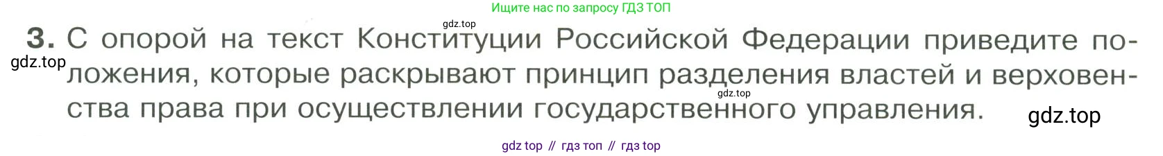 ГДЗ Обществознание, 9 класс Учебник, авторы: Боголюбов Леонид Наумович, Лазебникова Анна Юрьевна, Лобанов Илья Анатольевич, издательство Просвещение, Москва, 2023, сиреневого цвета, страница 96, номер 3, Условие