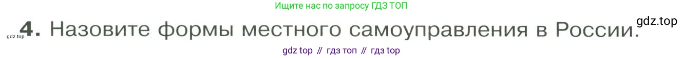 ГДЗ Обществознание, 9 класс Учебник, авторы: Боголюбов Леонид Наумович, Лазебникова Анна Юрьевна, Лобанов Илья Анатольевич, издательство Просвещение, Москва, 2023, сиреневого цвета, страница 96, номер 4, Условие