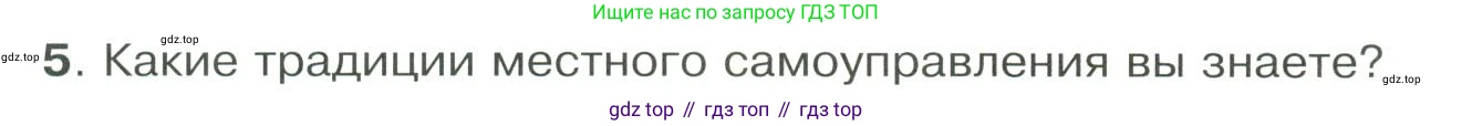 ГДЗ Обществознание, 9 класс Учебник, авторы: Боголюбов Леонид Наумович, Лазебникова Анна Юрьевна, Лобанов Илья Анатольевич, издательство Просвещение, Москва, 2023, сиреневого цвета, страница 96, номер 5, Условие
