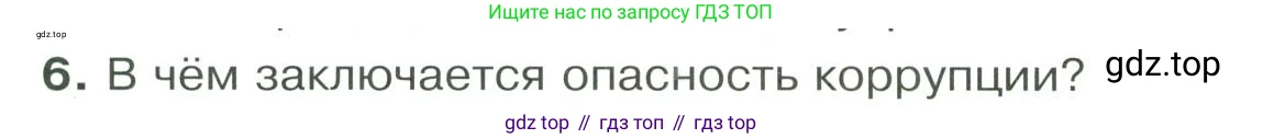 ГДЗ Обществознание, 9 класс Учебник, авторы: Боголюбов Леонид Наумович, Лазебникова Анна Юрьевна, Лобанов Илья Анатольевич, издательство Просвещение, Москва, 2023, сиреневого цвета, страница 96, номер 6, Условие