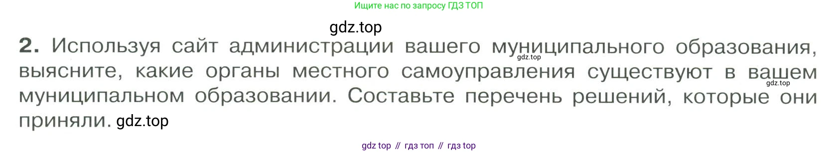 ГДЗ Обществознание, 9 класс Учебник, авторы: Боголюбов Леонид Наумович, Лазебникова Анна Юрьевна, Лобанов Илья Анатольевич, издательство Просвещение, Москва, 2023, сиреневого цвета, страница 96, номер 2, Условие