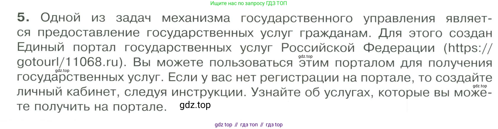 ГДЗ Обществознание, 9 класс Учебник, авторы: Боголюбов Леонид Наумович, Лазебникова Анна Юрьевна, Лобанов Илья Анатольевич, издательство Просвещение, Москва, 2023, сиреневого цвета, страница 97, номер 5, Условие