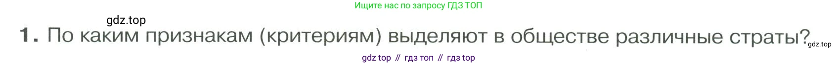 ГДЗ Обществознание, 9 класс Учебник, авторы: Боголюбов Леонид Наумович, Лазебникова Анна Юрьевна, Лобанов Илья Анатольевич, издательство Просвещение, Москва, 2023, сиреневого цвета, страница 104, номер 1, Условие