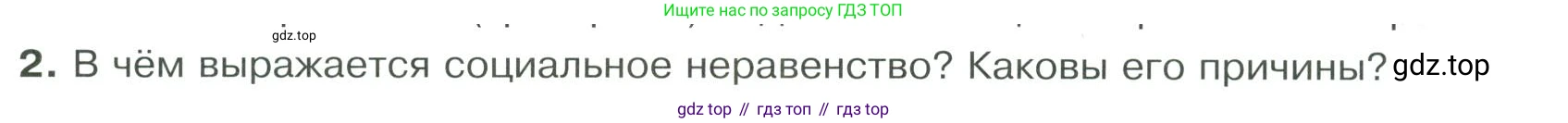 ГДЗ Обществознание, 9 класс Учебник, авторы: Боголюбов Леонид Наумович, Лазебникова Анна Юрьевна, Лобанов Илья Анатольевич, издательство Просвещение, Москва, 2023, сиреневого цвета, страница 104, номер 2, Условие
