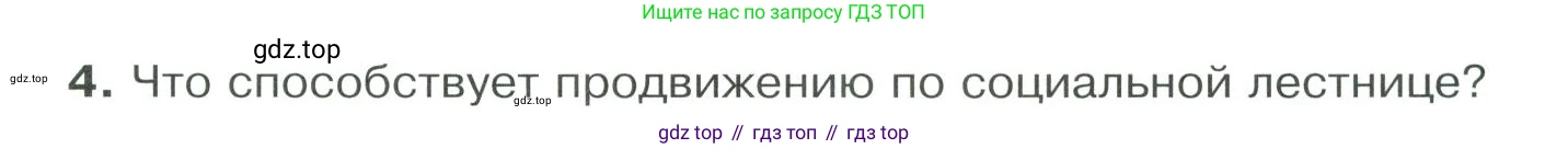 ГДЗ Обществознание, 9 класс Учебник, авторы: Боголюбов Леонид Наумович, Лазебникова Анна Юрьевна, Лобанов Илья Анатольевич, издательство Просвещение, Москва, 2023, сиреневого цвета, страница 105, номер 4, Условие