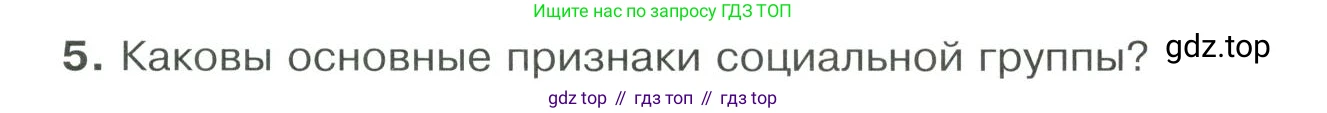 ГДЗ Обществознание, 9 класс Учебник, авторы: Боголюбов Леонид Наумович, Лазебникова Анна Юрьевна, Лобанов Илья Анатольевич, издательство Просвещение, Москва, 2023, сиреневого цвета, страница 105, номер 5, Условие