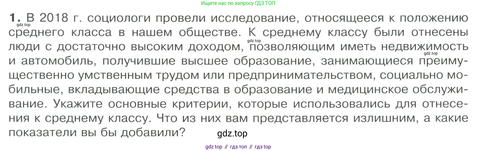 ГДЗ Обществознание, 9 класс Учебник, авторы: Боголюбов Леонид Наумович, Лазебникова Анна Юрьевна, Лобанов Илья Анатольевич, издательство Просвещение, Москва, 2023, сиреневого цвета, страница 105, номер 1, Условие