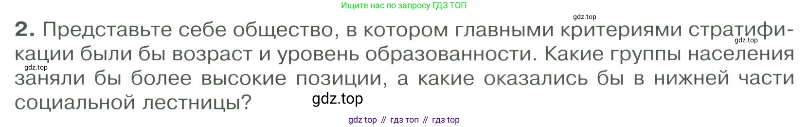 ГДЗ Обществознание, 9 класс Учебник, авторы: Боголюбов Леонид Наумович, Лазебникова Анна Юрьевна, Лобанов Илья Анатольевич, издательство Просвещение, Москва, 2023, сиреневого цвета, страница 105, номер 2, Условие