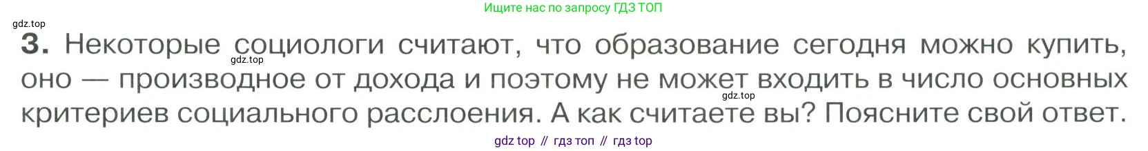 ГДЗ Обществознание, 9 класс Учебник, авторы: Боголюбов Леонид Наумович, Лазебникова Анна Юрьевна, Лобанов Илья Анатольевич, издательство Просвещение, Москва, 2023, сиреневого цвета, страница 105, номер 3, Условие